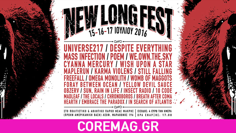 Ό,τι πρέπει να γνωρίζετε για το New Long Fest 2016